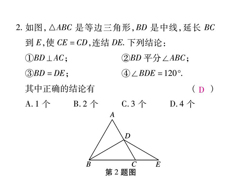 华东师大版八年级数学上  专题训练  十一  等边三角形性质和判定的小综合 课件03