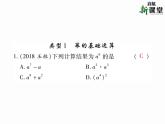华东师大版八年级数学上  专题训练  三  幂的运算法则 课件
