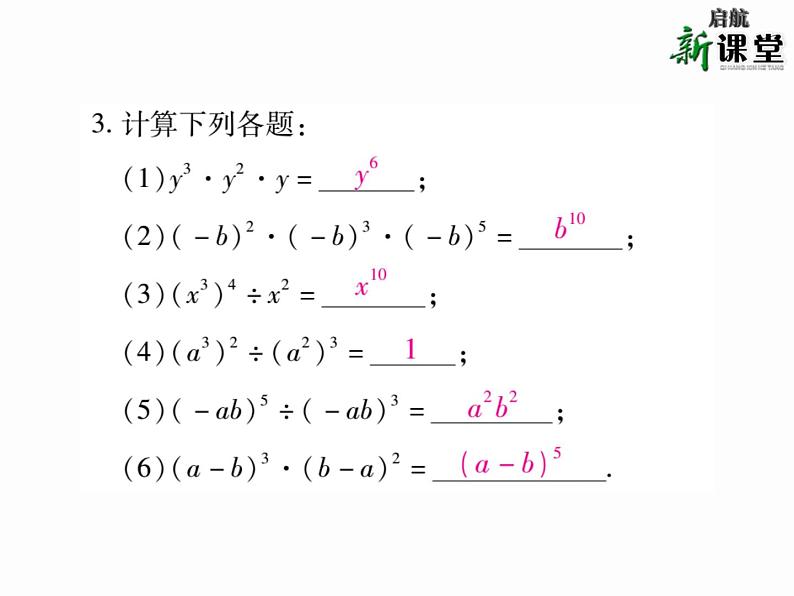 华东师大版八年级数学上  专题训练  三  幂的运算法则 课件04