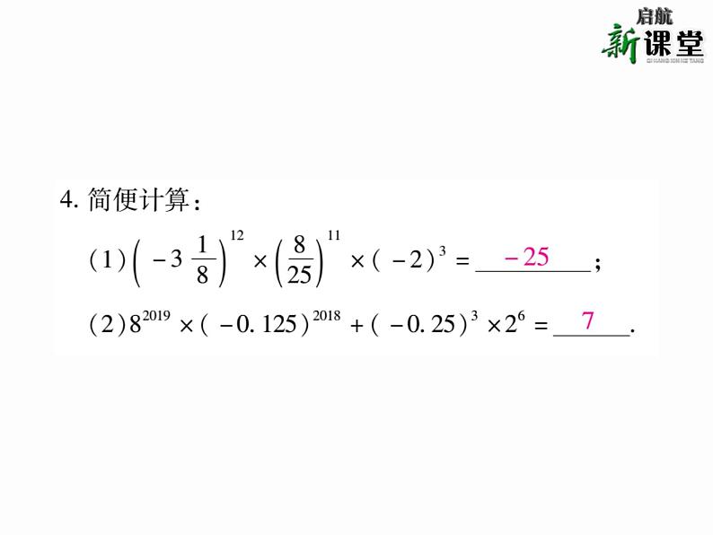 华东师大版八年级数学上  专题训练  三  幂的运算法则 课件05