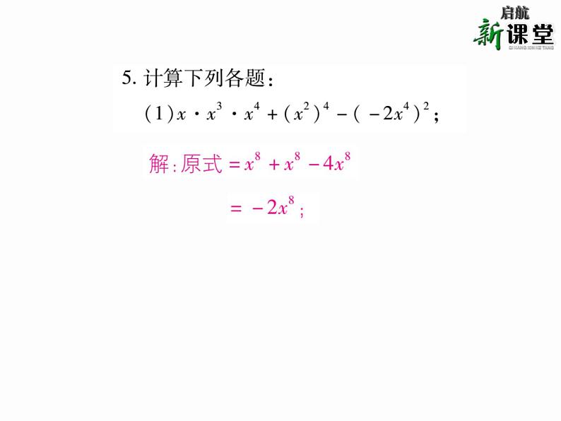 华东师大版八年级数学上  专题训练  三  幂的运算法则 课件06