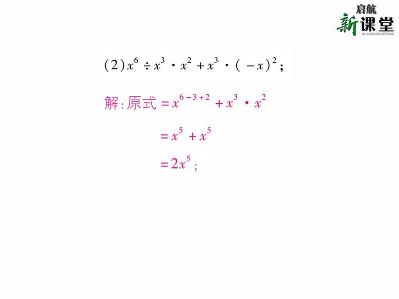 华东师大版八年级数学上  专题训练  三  幂的运算法则 课件07