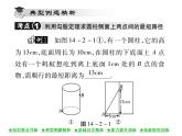 華東師大版八年級數(shù)學(xué)上  第 14章  2  勾股定理的應(yīng)用 課件