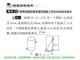 华东师大版八年级数学上  第 14章  2  勾股定理的应用 课件