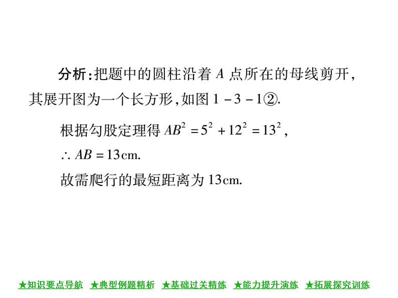 华东师大版八年级数学上  第 14章  2  勾股定理的应用 课件05