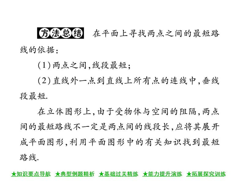 华东师大版八年级数学上  第 14章  2  勾股定理的应用 课件06