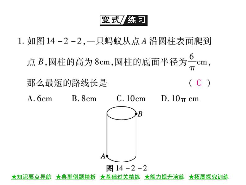 华东师大版八年级数学上  第 14章  2  勾股定理的应用 课件07