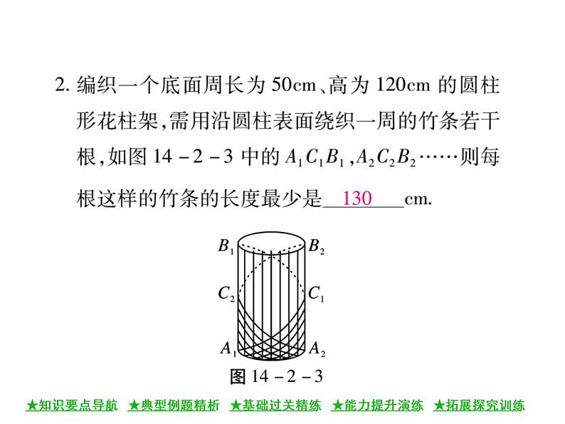 华东师大版八年级数学上  第 14章  2  勾股定理的应用 课件08