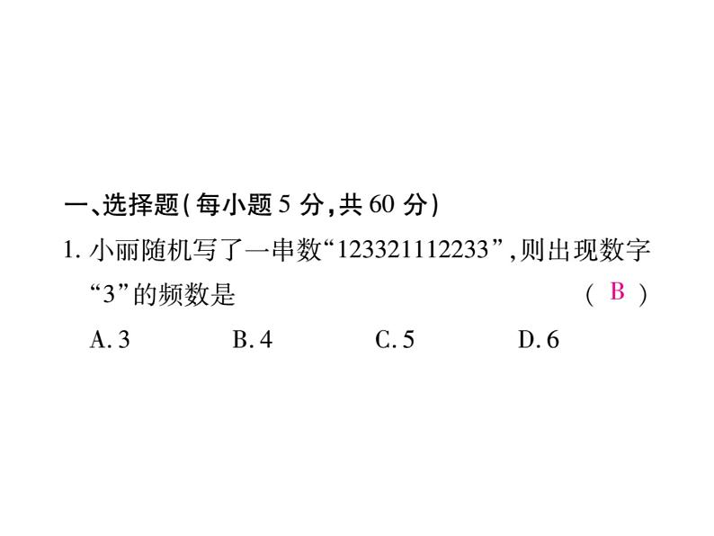 华东师大版八年级数学上  第 15章  《数据的收集与表示》单元检测题 课件02