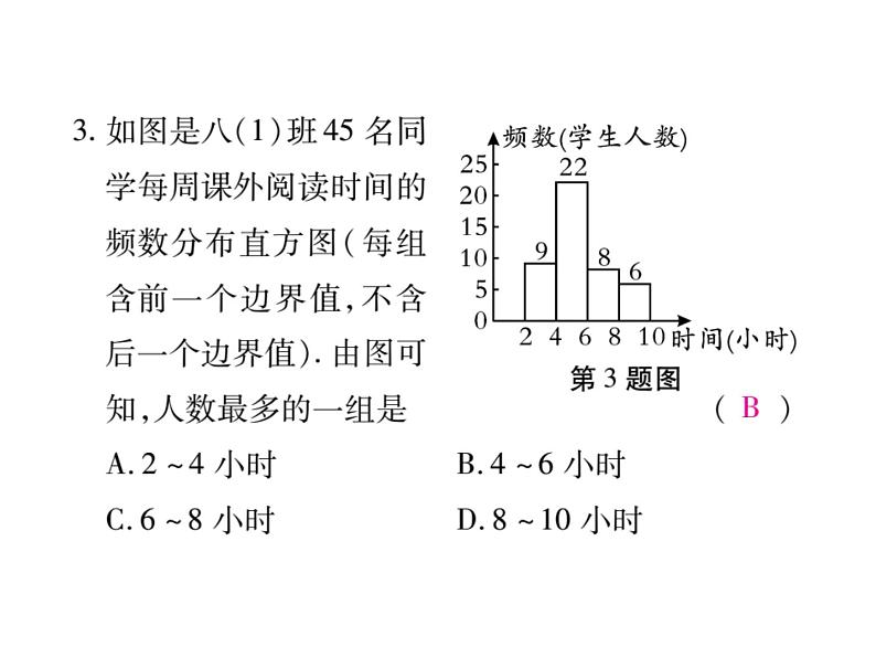 华东师大版八年级数学上  第 15章  《数据的收集与表示》单元检测题 课件04