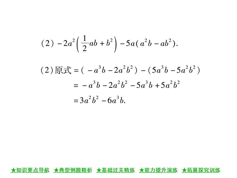 华东师大版八年级数学上  第 12章  2．2  单项式与多项式相乘 课件04