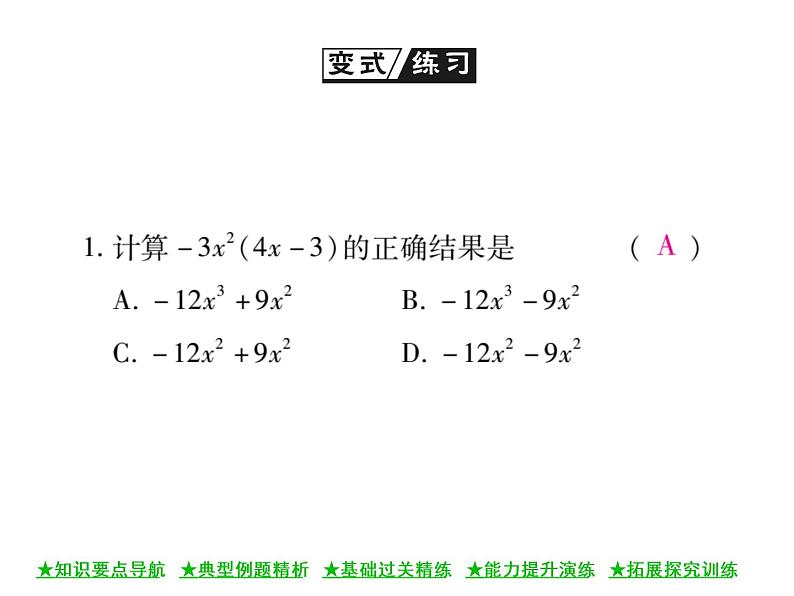 华东师大版八年级数学上  第 12章  2．2  单项式与多项式相乘 课件06