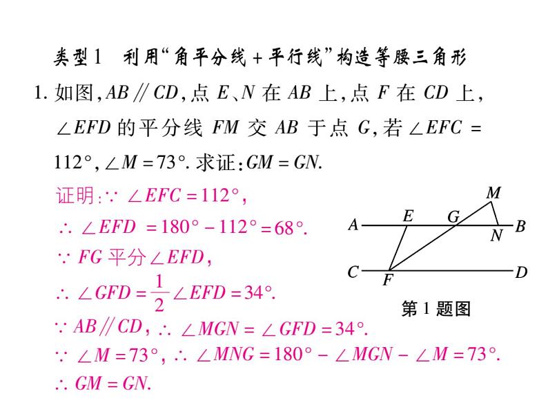 华东师大版八年级数学上  专题训练  十  构造等腰三角形的技巧 课件02