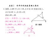 华东师大版八年级数学上  专题训练  十  构造等腰三角形的技巧 课件