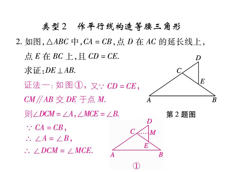 华东师大版八年级数学上  专题训练  十  构造等腰三角形的技巧 课件03