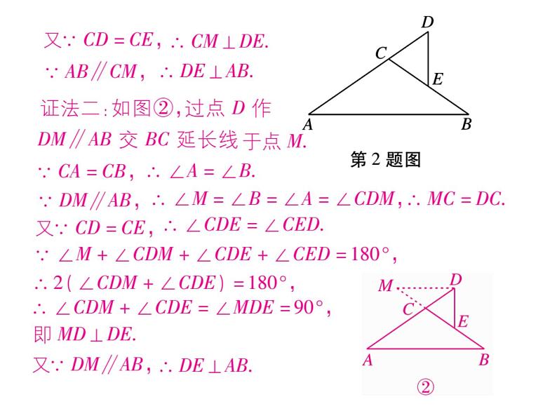 华东师大版八年级数学上  专题训练  十  构造等腰三角形的技巧 课件04