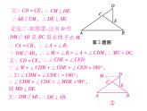 华东师大版八年级数学上  专题训练  十  构造等腰三角形的技巧 课件