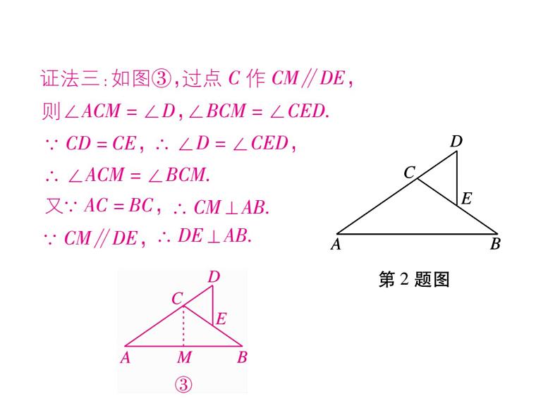 华东师大版八年级数学上  专题训练  十  构造等腰三角形的技巧 课件05