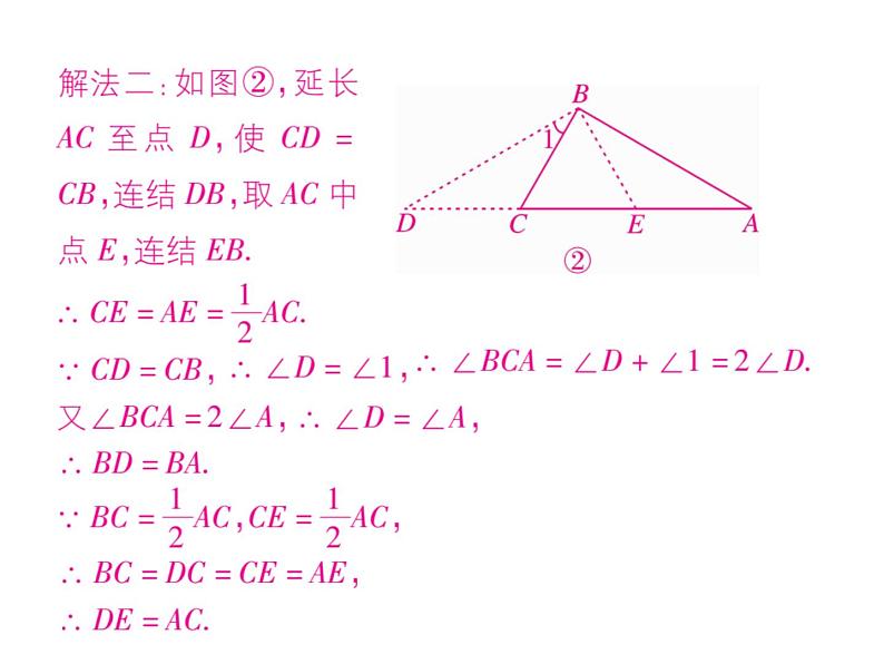 华东师大版八年级数学上  专题训练  十  构造等腰三角形的技巧 课件08