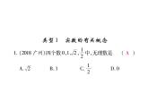 华东师大版八年级数学上  专题训练  二  实数的有关概念及计算 课件