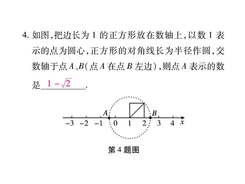 华东师大版八年级数学上  专题训练  二  实数的有关概念及计算 课件05