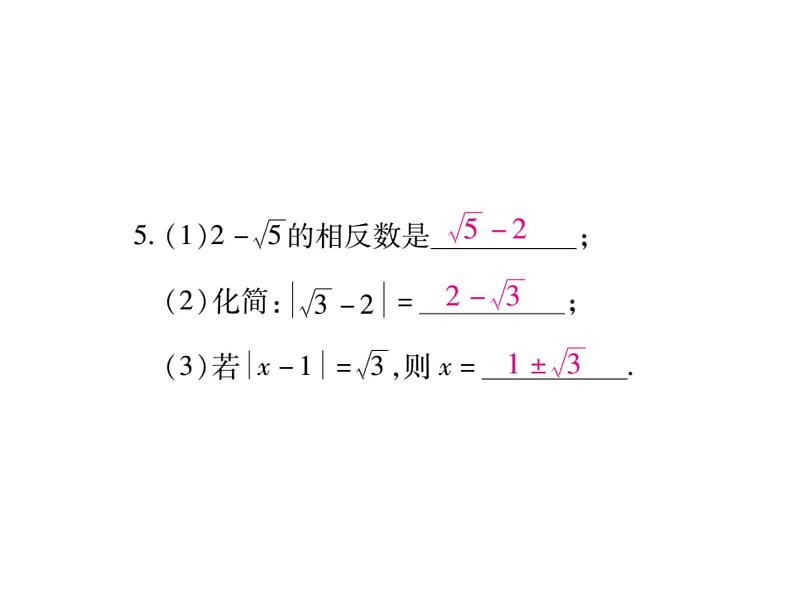 华东师大版八年级数学上  专题训练  二  实数的有关概念及计算 课件06