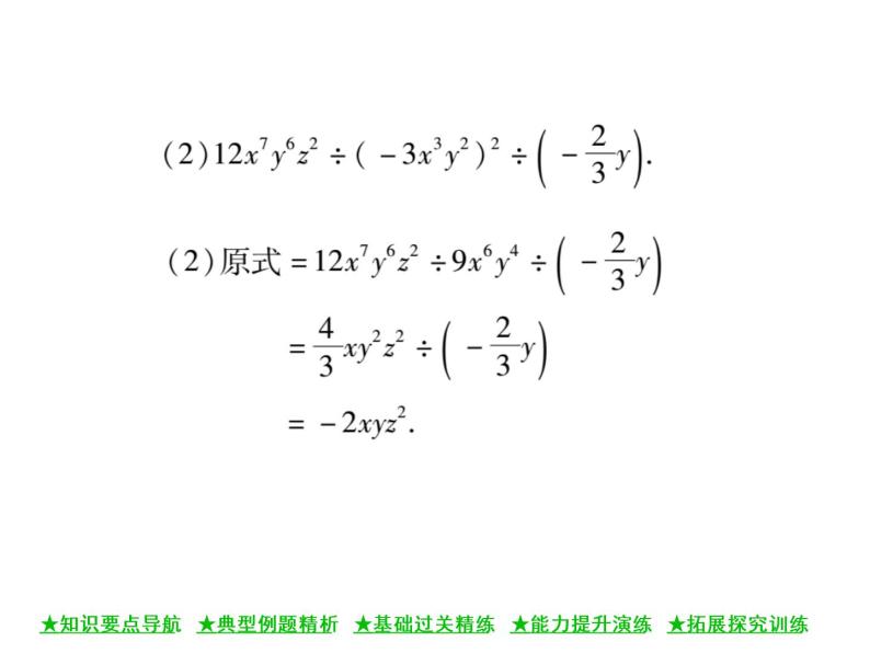 华东师大版八年级数学上  第 12章  4．1  单项式除以单项式 课件04