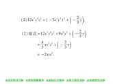 华东师大版八年级数学上  第 12章  4．1  单项式除以单项式 课件