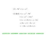 华东师大版八年级数学上  第 12章  5  因式分解(第二课时) 课件