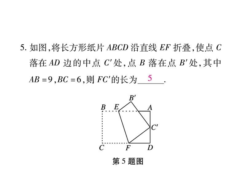 华东师大版八年级数学上  专题训练  十二  利用勾股定理解决折叠问题 课件06