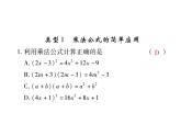 华东师大版八年级数学上  专题训练  四  乘法公式及变形应用 课件