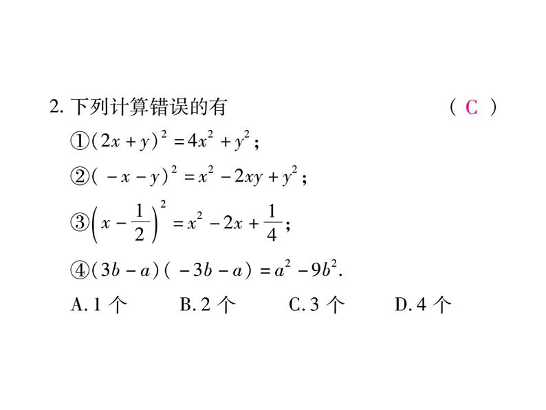 华东师大版八年级数学上  专题训练  四  乘法公式及变形应用 课件第3页