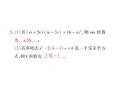 华东师大版八年级数学上  专题训练  四  乘法公式及变形应用 课件