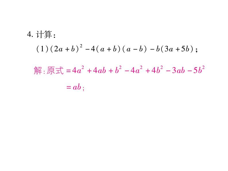 华东师大版八年级数学上  专题训练  四  乘法公式及变形应用 课件第5页