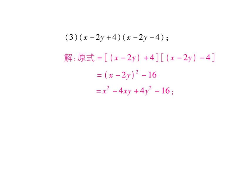 华东师大版八年级数学上  专题训练  四  乘法公式及变形应用 课件第7页