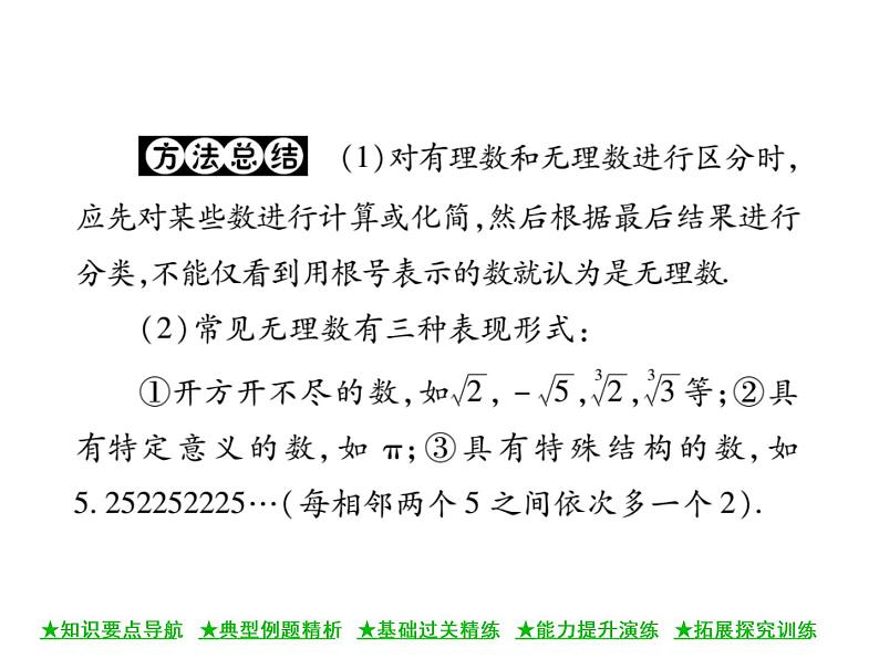 华东师大版八年级数学上  第 11章  2  实 数(第一课时) 课件04