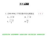 华东师大版八年级数学上  第 11章  2  实 数(第一课时) 课件