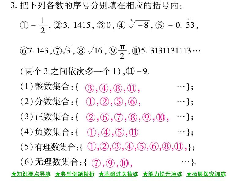 华东师大版八年级数学上  第 11章  2  实 数(第一课时) 课件07