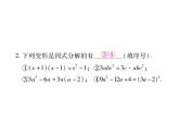 华东师大版八年级数学上  专题训练  六  因式分解 课件