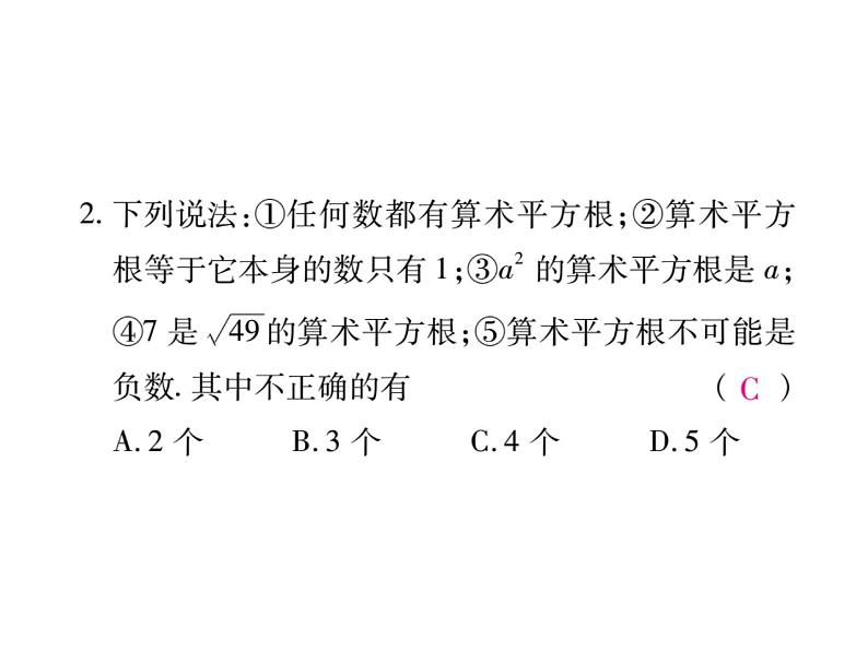 华东师大版八年级数学上  专题训练  一  平方根、立方根的概念辨析及计算 课件03