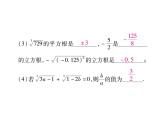华东师大版八年级数学上  专题训练  一  平方根、立方根的概念辨析及计算 课件