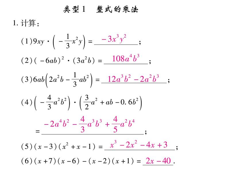 华东师大版八年级数学上  专题训练  五  整式的乘除法 课件02