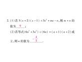华东师大版八年级数学上  专题训练  五  整式的乘除法 课件