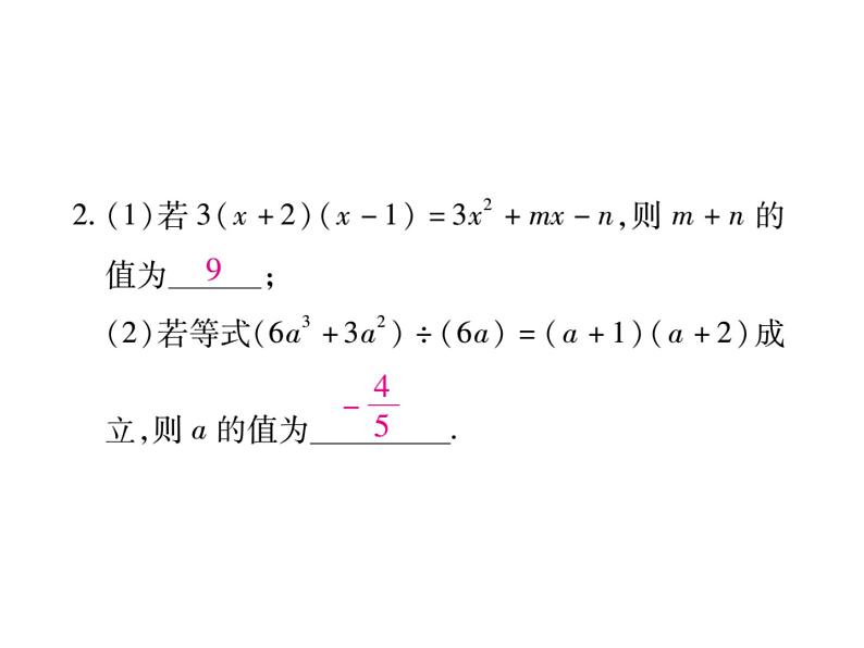 华东师大版八年级数学上  专题训练  五  整式的乘除法 课件03