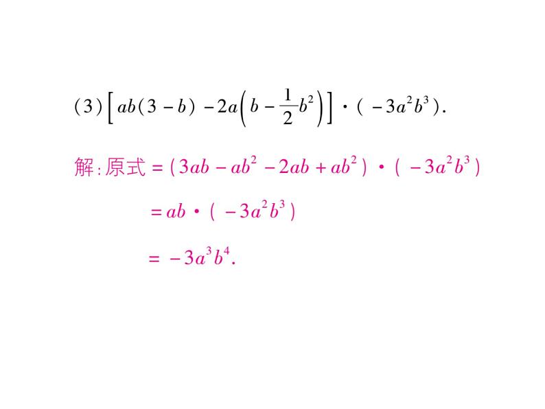 华东师大版八年级数学上  专题训练  五  整式的乘除法 课件06