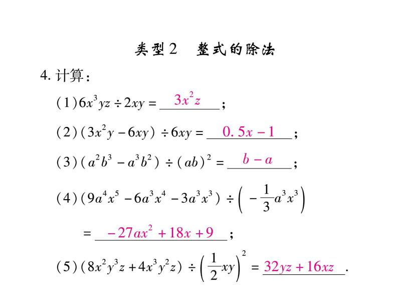 华东师大版八年级数学上  专题训练  五  整式的乘除法 课件07