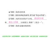 华东师大版八年级数学上  第 13章  3．1  等腰三角形的性质 课件