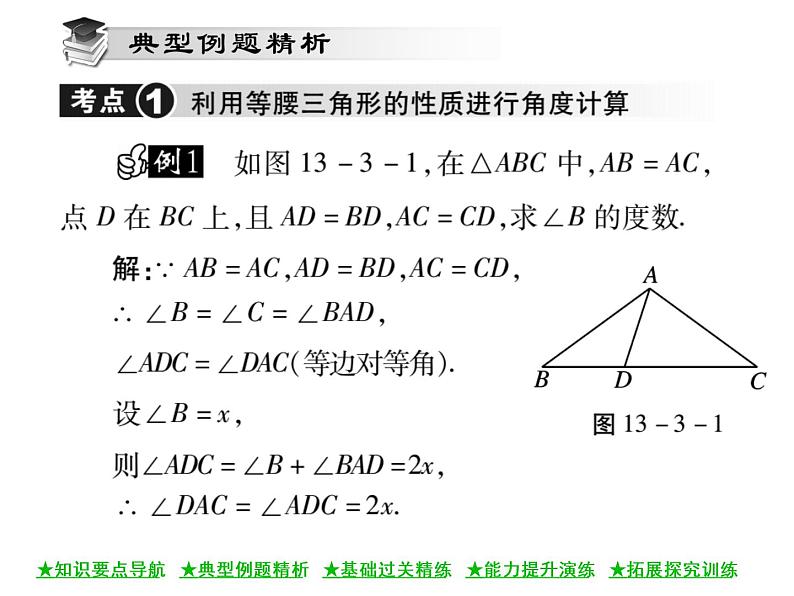 华东师大版八年级数学上  第 13章  3．1  等腰三角形的性质 课件05