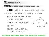 华东师大版八年级数学上  第 13章  3．1  等腰三角形的性质 课件
