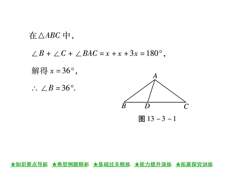 华东师大版八年级数学上  第 13章  3．1  等腰三角形的性质 课件06